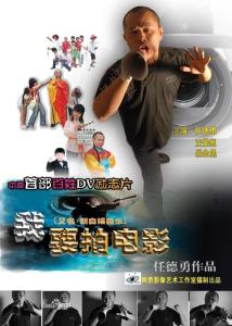 河南版《我要拍电影》