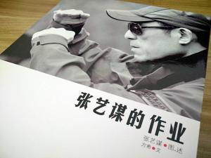 张艺谋的作业