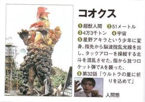 超兽人间考克斯