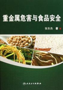 什么是重金属的食物呢 300
