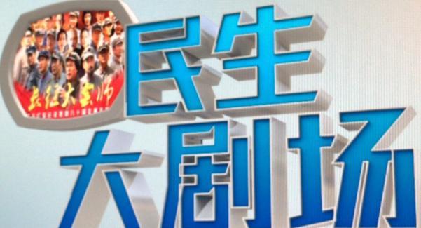 民生大剧场