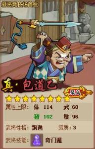 QQ水浒形象