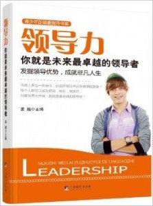 什么是卓越的领导力 300