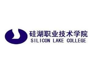 硅湖职业技术学院(图1) 硅湖职业技术学院(图1)
