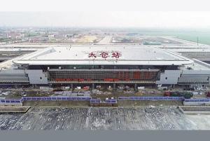 建设中的太仓站站房