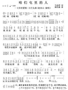 咱们屯里的人  简谱