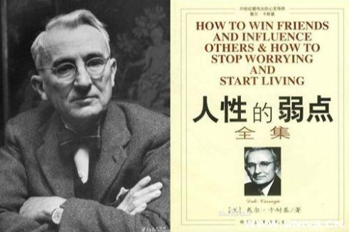 戴尔·卡耐基