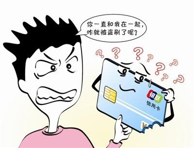 信用卡盗刷