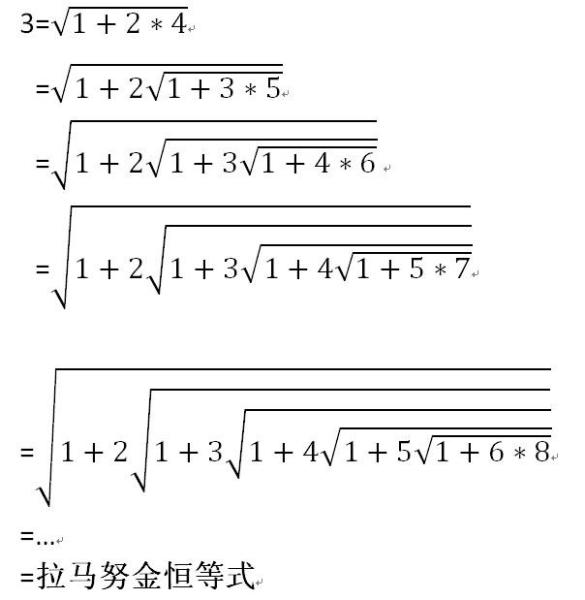 拉马努金恒等式