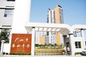 广州市第四中学新世界校区门口