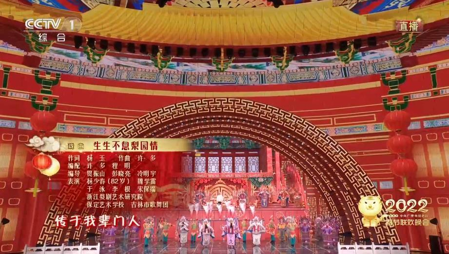 生生不息梨园情