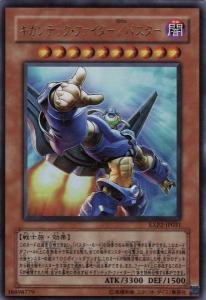 巨人斗士/爆裂体