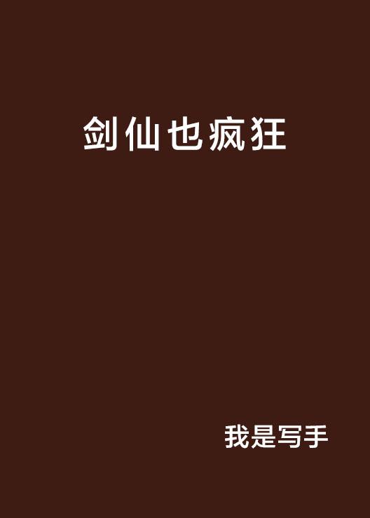 如何成为网络小说写手 0