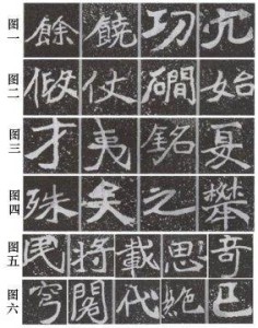 《石门铭》