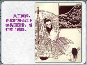 吴王阖闾