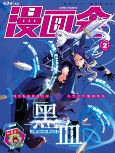 《漫画会》试刊第二期（2014.08）