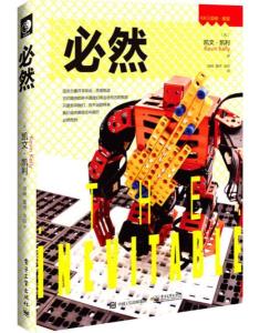 《必然》