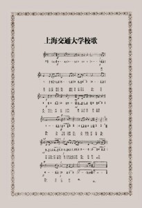 校歌曲谱