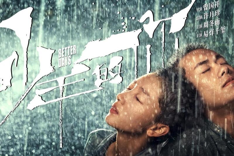 少年的你 19年易烊千玺 周冬雨主演的电影 搜狗百科 少年的你 19年易烊千玺 周冬雨主演的电影 搜狗百科