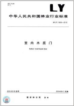 《中華人民共和國林業行業標準:室內木質門(ly/t 1923-2010)》規定了