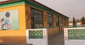 倴城镇松树小学