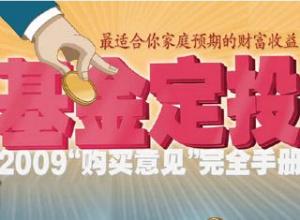 基金定投