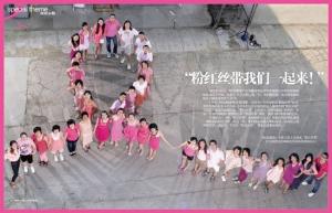 粉红丝带活动 粉红丝带活动