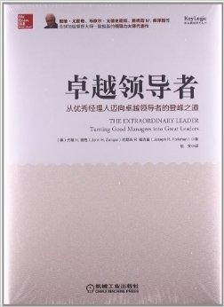 卓越的领导者是什么人 0
