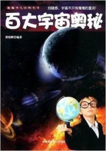 宇宙空间的奥秘视频 300
