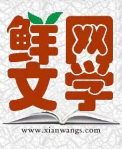 鲜文学网
