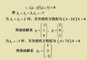 基础解系