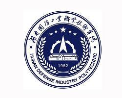 湖南国防工业职业技术学院(图1)