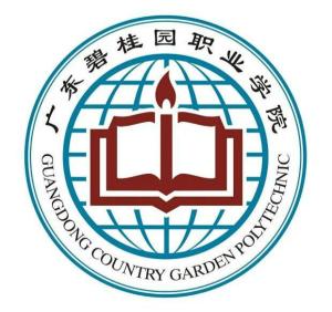 广东碧桂园职业学院(图1) 广东碧桂园职业学院(图1)