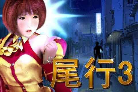 尾行(日本漫画式游戏)_搜狗百科