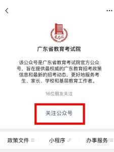 广东省教育考试院