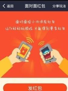 面对面红包