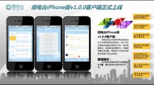 微电台iPhone客户端v1.0.0