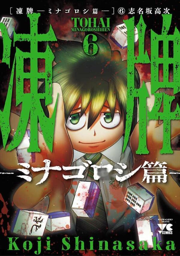 冻牌 志名坂高次著书籍 搜狗百科