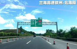 兰州-海口高速公路