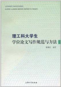 如何写论文书籍 300