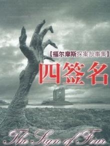 阿瑟·柯南·道尔作品