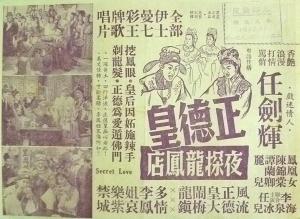 正德皇夜探龙凤店