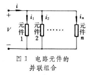 并联电路