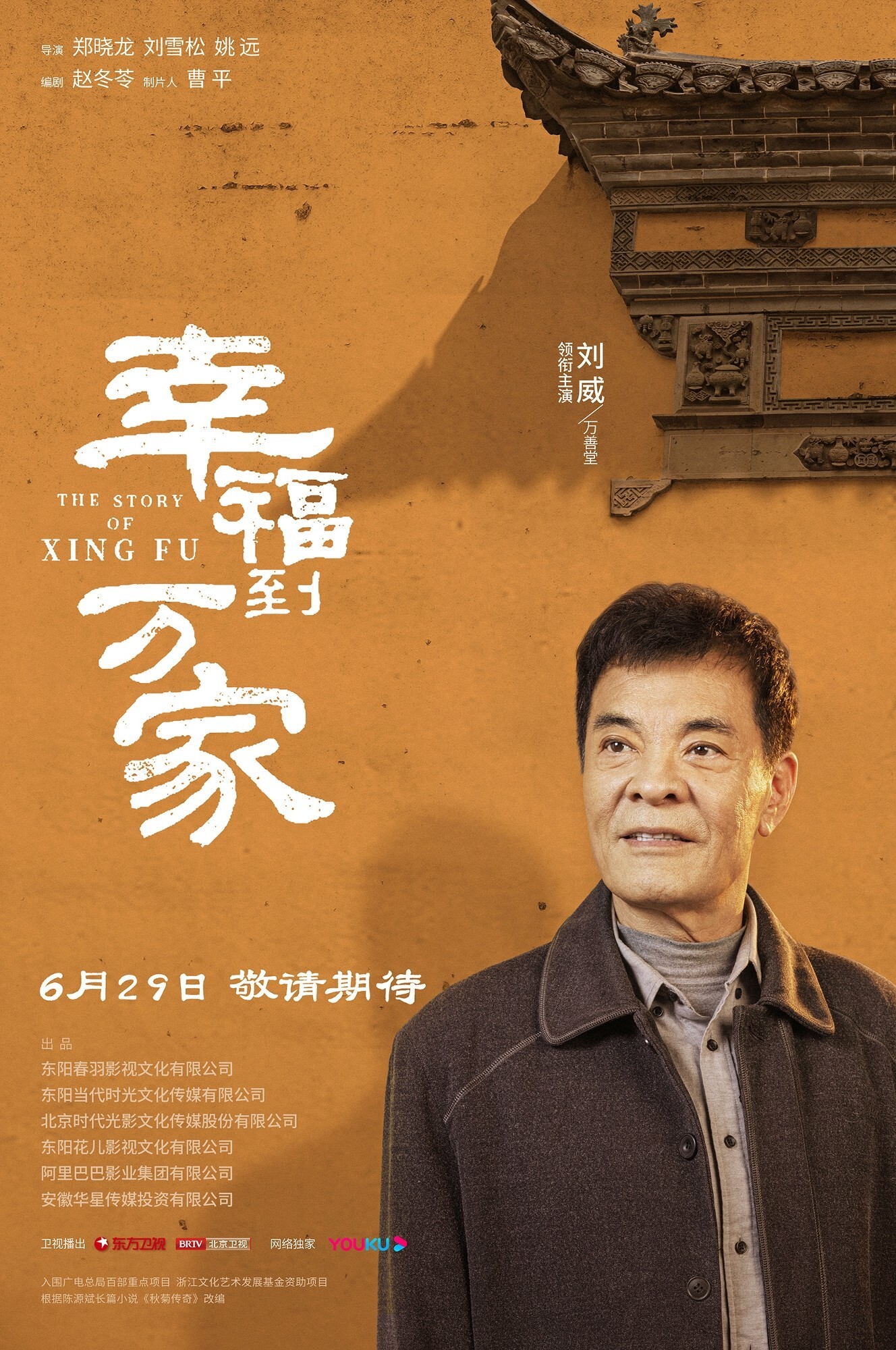 幸福到万家 (2022)