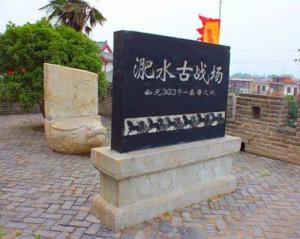 淝水之战