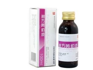 复方黄柏液
