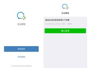 怎么加入企业微信的企业通讯录 300