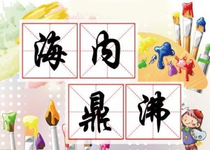 嘶声竭力什么意思 300