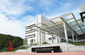 香港科技大学霍英东研究院
