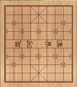 象棋棋盘